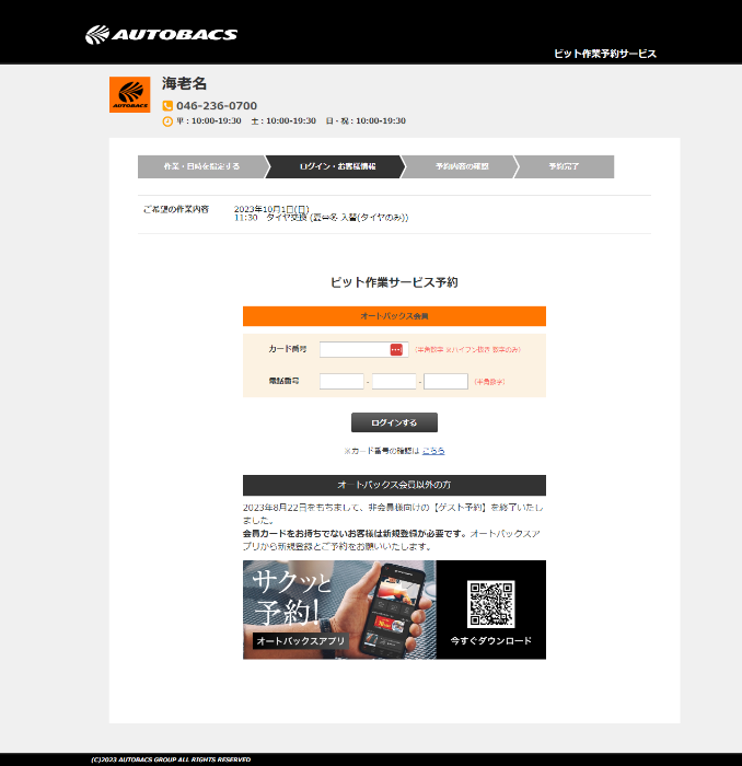会員番号と電話番号を入力